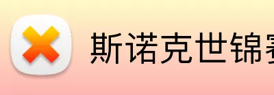 斯诺克世锦赛 Logo